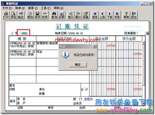 如何在用友T3软件的总账中插入一张冲销凭证？ 用友T3 第6张