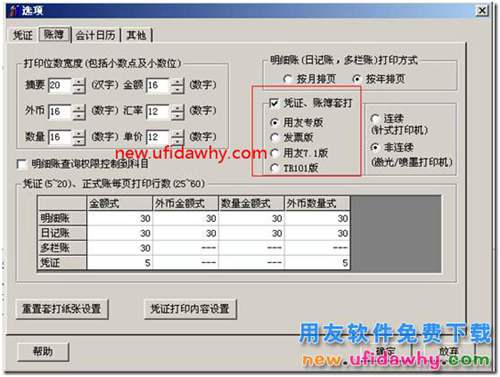 用友T3凭证套打如何设置的图文教程？