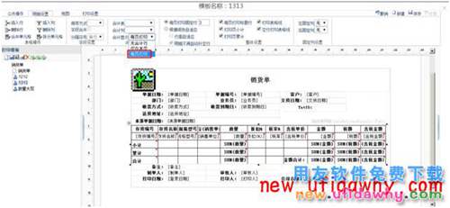 用友畅捷通T+12.1页小计和页累计的打印如何设置图文教程 T+产品 第3张