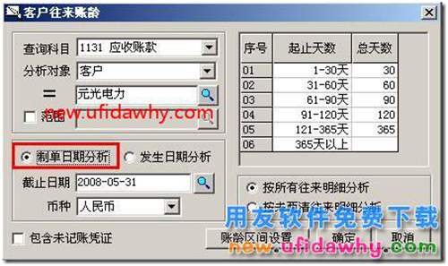 用友T3软件中如何进行客户往来账龄分析？ 用友T3 第5张