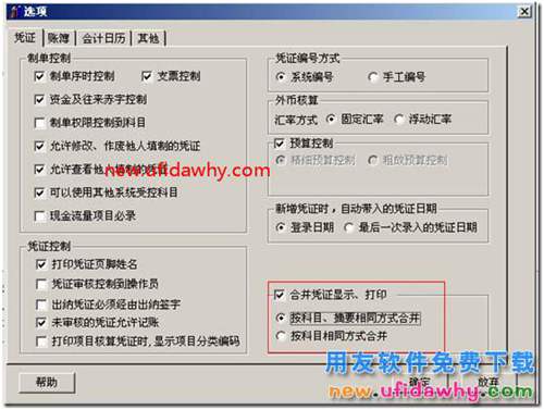 用友T3总账选项中凭证、账簿打印的基本设置图文教程 用友T3 第6张