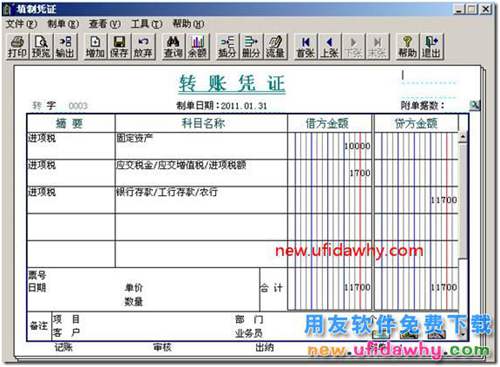 为什么用友T3软件打印凭证怎么只打印一级科目？ 用友T3 第2张