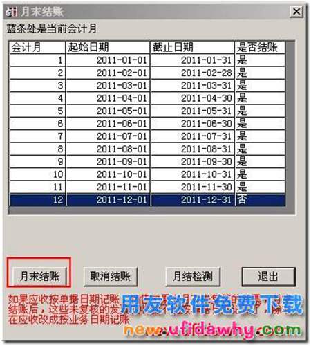 用友t3中库存模块不允许结账？ 用友T3 第3张