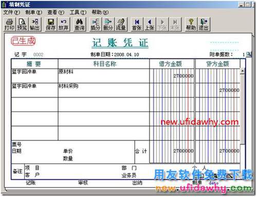 用友T3采购暂估业务详细讲解图文教程 用友T3 第23张