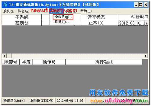 在用友T3软件中怎样增加操作员？