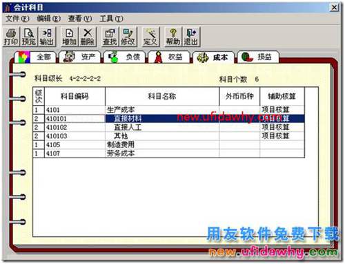 用友T3软件项目管理的功能怎么操作的图文教程？ 用友T3 第2张