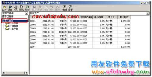 用友T3软件中固定资产能否自定义卡片查询？ 用友T3 第1张