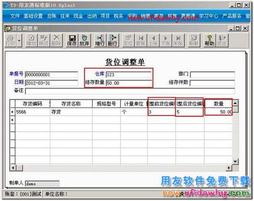 用友T3软件中存货的货位录入错误了，该怎么调整？ 用友T3 第2张