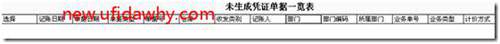 用友T3采购暂估业务详细讲解图文教程 用友T3 第29张