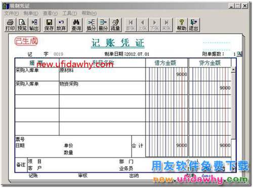 用友T3软件中收购废旧物资和农产品的业务处理？ 用友T3 第4张