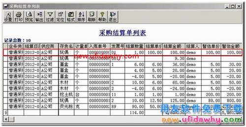 用友T3如何取消采购结算？ 用友T3 第3张