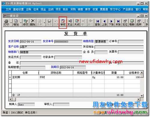 用友T3填制了发货单后不能生成出库单？ 用友T3 第2张