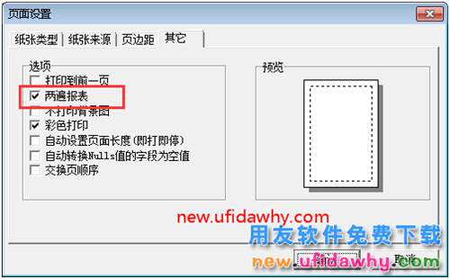 用友T3软件新打印预览时总页数只显示共页 用友T3