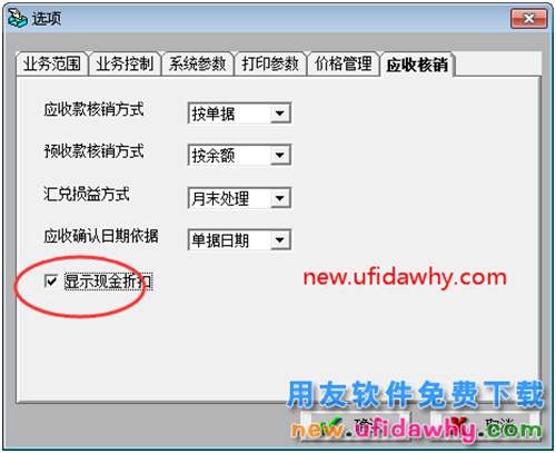 用友T3软件收款结算如何体现折扣？