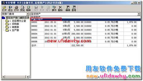 用友T3固定资产卡片做了资产减少，如何恢复？ 用友T3 第1张