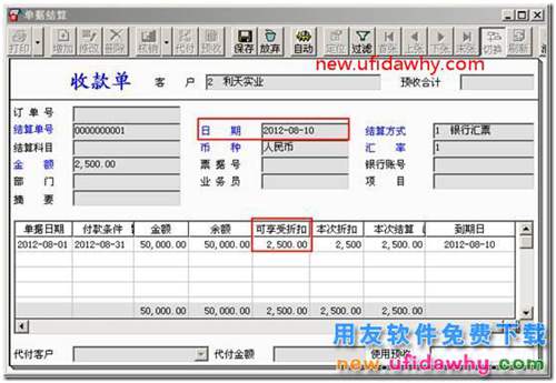 用友T3销售折扣业务的各种处理方法？ 用友T3 第10张