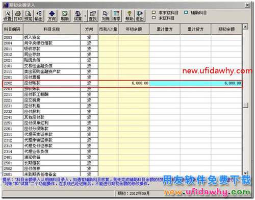 总账期初数据无法引入采购管理中供应商往来期初发票数据？ 用友T3 第9张