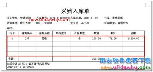 用友T3打印单据时需要实现自动补空行应该如何设置？ 用友T3 第3张