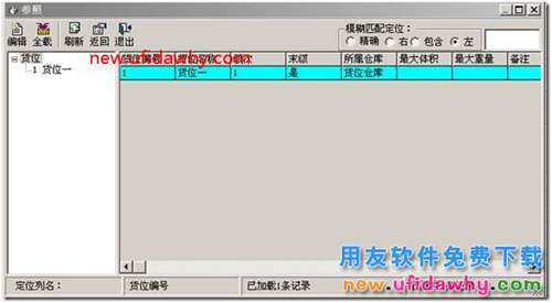 用友T3存货档案中设置了货位在填写单据时没有自动带出来？ 用友T3 第3张