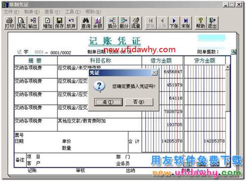 如何在用友T3软件的总账中插入一张冲销凭证？