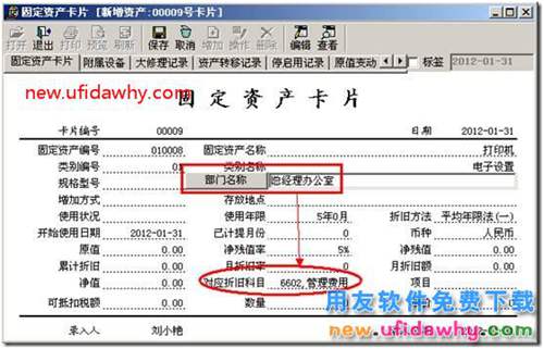 用友T3软件固定资产卡片上如何自动带出折旧科目？ 用友T3 第5张