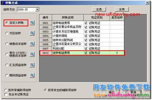 用友T3软件怎么做自定义转账的图文教程？ 用友T3 第6张