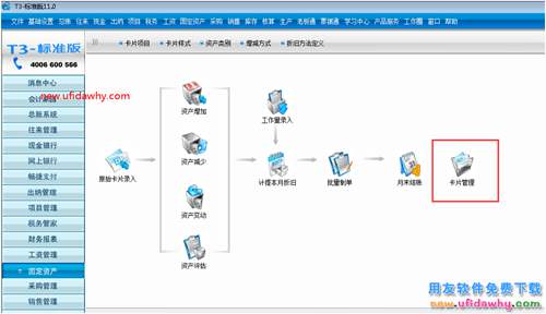 用友T3的固定资产标签能否批量打印？