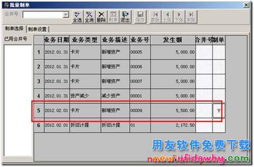 用友T3如何处理已经开始计提的资产需要退换？ 用友T3 第7张