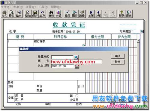 用友T3填制银行存款凭证的时候如何才能录入票号？ 用友T3 第3张