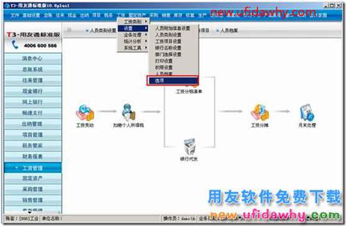 有外币的工资类别，如何调整汇率？ 用友T3 第1张