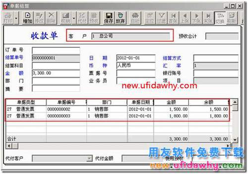 用友T3中发货给分公司与总结公结算的业务如何处理？ 用友T3 第10张