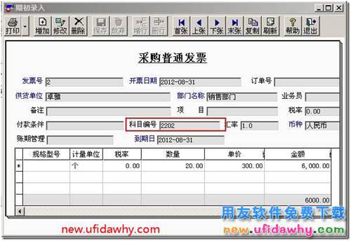 总账期初数据无法引入采购管理中供应商往来期初发票数据？ 用友T3 第5张