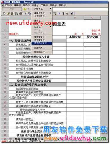 用友T3的现金流量报表如何取出累计数？ 用友T3 第10张