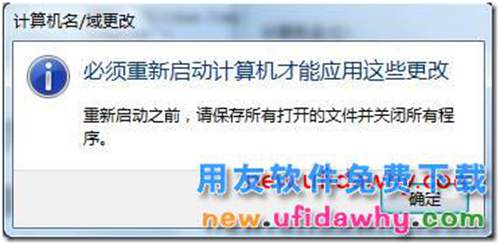 安装用友通T3时提示“计算机名称不符”？ 用友T3 第8张