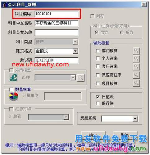 用友T3会计科目科目编码级次设置的图文教程 用友T3 第3张