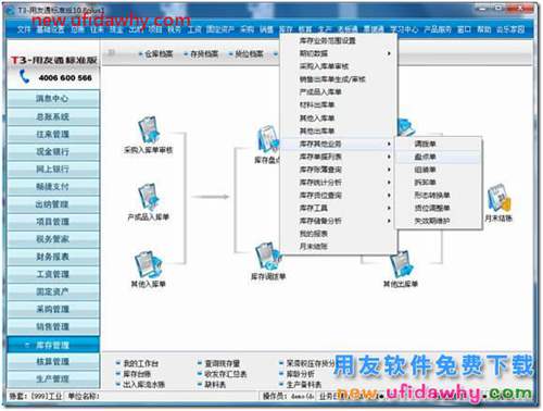 库存模块没有组装拆卸、形态装换单的单据？ 用友T3 第3张