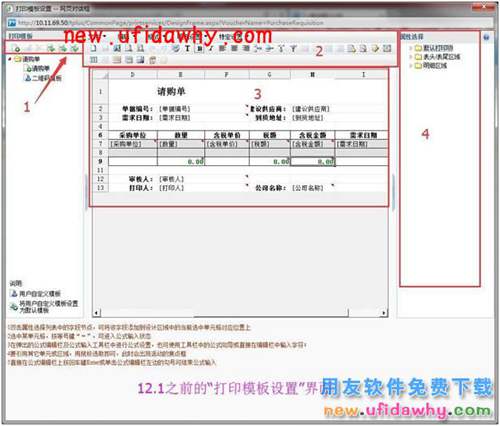 用友畅捷通T+12.1版本新增功能 T+产品 第156张