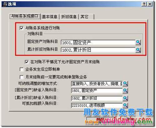 用友T3软件中固定资产怎么和总账对账？ 用友T3 第1张