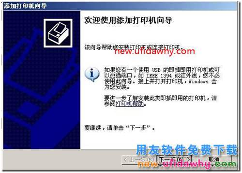 用友软件打印凭证的时候如何为当前电脑添加打印机？ 用友T3 第1张