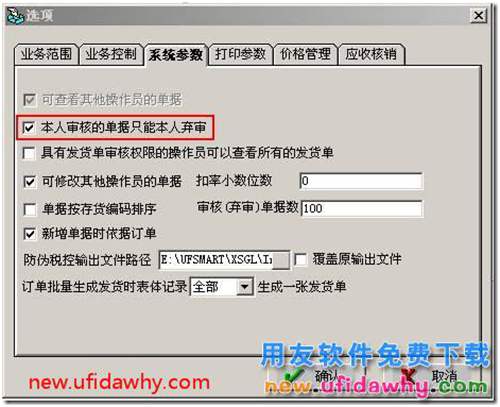 用友T3销售管理中已审核的单据不能由他人弃审，怎么设置？ 用友T3 第1张