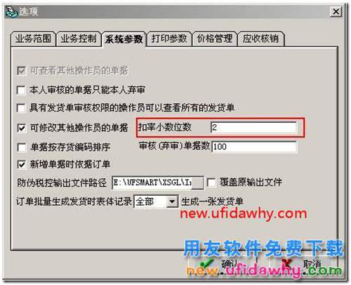 怎么在用友T3软件中修改销售发票的扣率小数位？