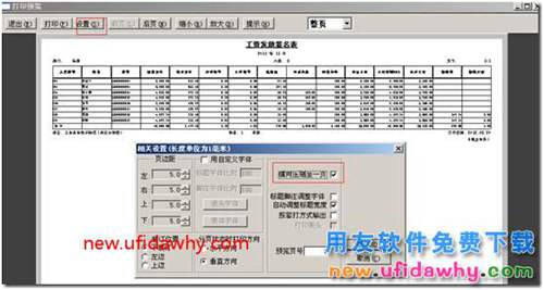 打印工资发放签名表，工资项目比较多，能否打印到一页上？ 用友T3 第1张