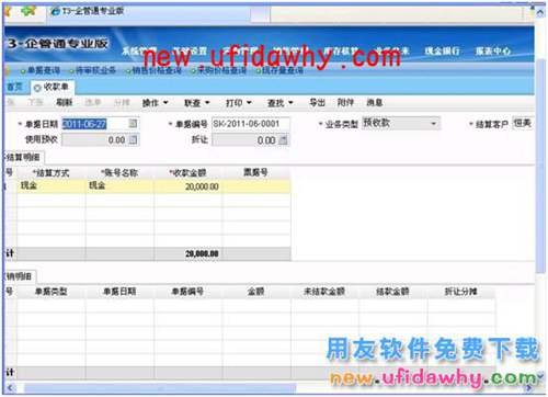 用友T3企管通软件中销货单如何使用预收款进行核销？ T+产品 第1张