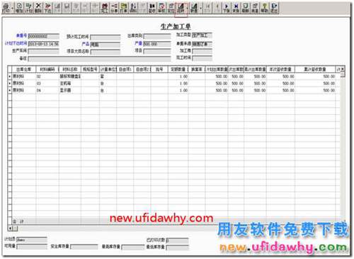 用友T3软件怎么处理生产加工业务流程？ 用友T3 第18张