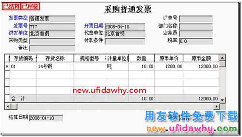 用友T3采购暂估业务详细讲解图文教程 用友T3 第20张