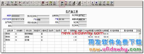 用友T3软件怎么处理生产加工业务流程？ 用友T3 第16张