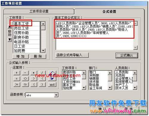 用友T3如何根据人员类别来设置基本工资（iff函数的使用）？. 用友T3 第7张