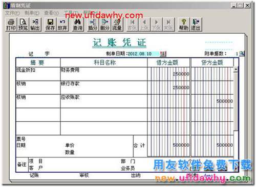 用友T3销售折扣业务的各种处理方法？ 用友T3 第11张