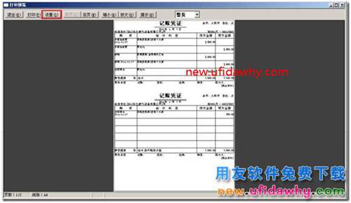 用友T3打印凭证时怎么调整凭证打印字体大小？ 用友T3 第2张