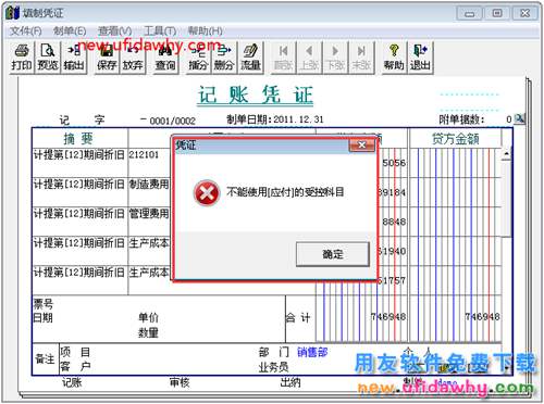 用友T3的固定资产如何使用应付账款科目？